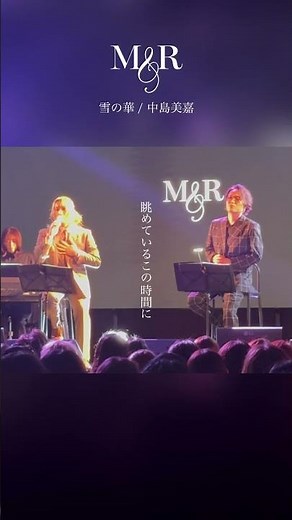 M&R「雪の華 / 中島美嘉」@『Unplugged… vol.2』❄️1/25 単独ライブでのパフォーマンスを少しだけお届けします😊