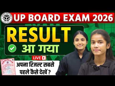 UP Board Result 10th & 12th Out | Live Result Checking | Latest News | BIg Update | Result Kab Ayega