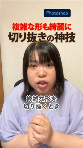 【Photoshop神技】複雑な髪の毛や木の枝を秒で綺麗に切り抜く方法