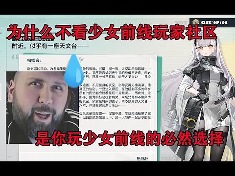 为什么说不看少女前线玩家社区能让你过上好日子