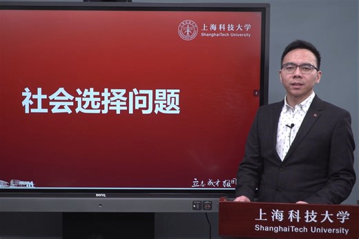 社会选择（Social Choice）