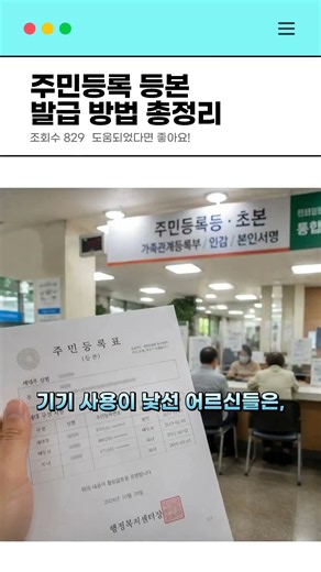 주민등록 등본 발급 방법 총정리 #주민등록등본 #등본발급 #정부24