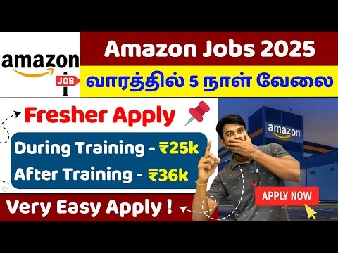 Amazon Jobs 2025 / வாரத்தில் 5 நாள் மட்டும் வேலை / Amazon Recruitment 2025 tamil / jobs for tamizha