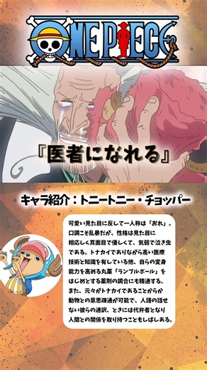 [ワンピース] Dr.ヒルルクのためにキノコを採ってきたチョッパー