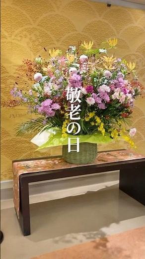 【敬老の日2025〜前編〜】#青梅慶友病院 #介護の仕事 #敬老の日 #いちりんか