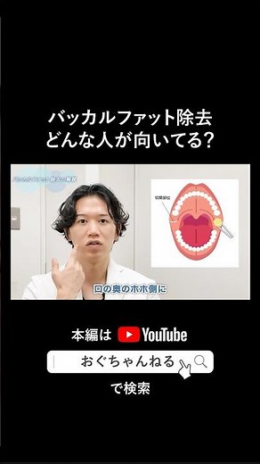 口の中をよく噛む人はコレが原因#小顔 #バッカルファット #たるみケア #顔痩せ #美容整形