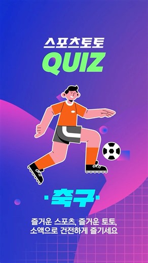 [토토퀴즈] 축구에서 2026 북중미 ☆드컵 골드부츠 수상자는 누구일까요? ⚽️