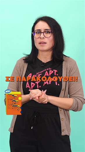 ‼️Privacy tip που έπρεπε να ξέρεις ΧΘΕΣ. #MadTVGreece #TechNews | Mad TV