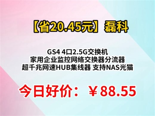 磊科（netcore）GS4 4口2.5G交换机 家用企业监控网络交换器分流器 超千兆网速HUB集线器 支持NAS光猫