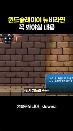 [Wind Slayer] How to Survive as a Newbie in Wind Slayer #shorts