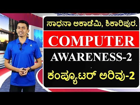 Computer Awareness | Part-2 | Manjunatha B | Sadhana Academy | Shikaripura