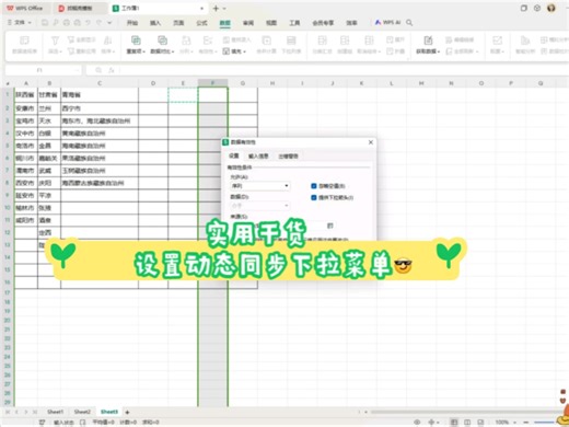 办公小技能: 设置同步动态下拉菜单！