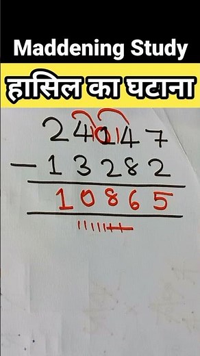 💥 घटाव करना सीखें | ghatana sikhen #shorts | ghataw banana sikhen | Subtraction kaise banate hain