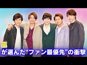 嵐ラストツアー開幕！関係者席ゼロの衝撃方針と5人の覚悟にファン涙 #嵐#arashi #jpopニュース