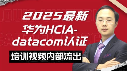 44-Trunk接口原理分析与配置