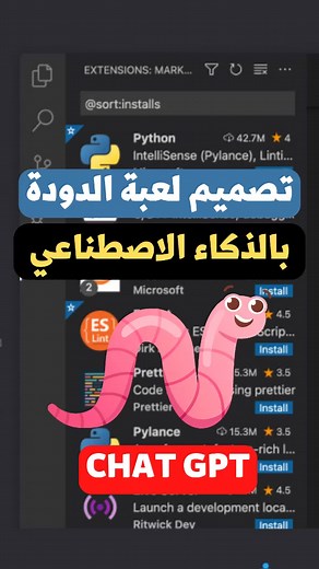 برمجة لعبة الدودة بالذكاء الاصطناعي Chat GPT . . . #ChatGPT #الذكاءالاصطناعي #برمجة #elmoazaf #تعلم #بايثون #python #snakegame | Ahmed Adel