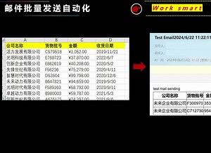 VBA实现邮件批量发送自动化_01