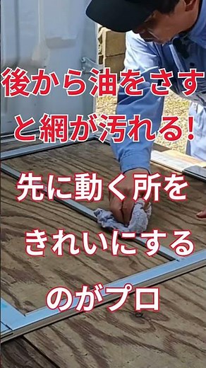 通常のゴムが使えない？昔の特殊網戸を「塩ビ押さえ」で張り替えるプロの段取りと道具解説｜よっさんチャンネル#網戸張り替え #網戸交換 #職人技 #1ミリの妥協なき世界 #DIY #shorts