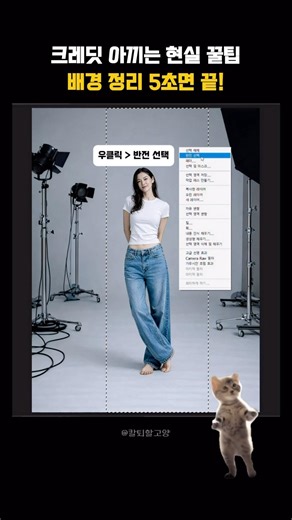 실무 꿀팁ㅋㅋ 포토샵 5초 배경정리🪄
