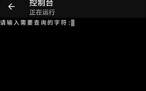 ASCLL码快速查询器