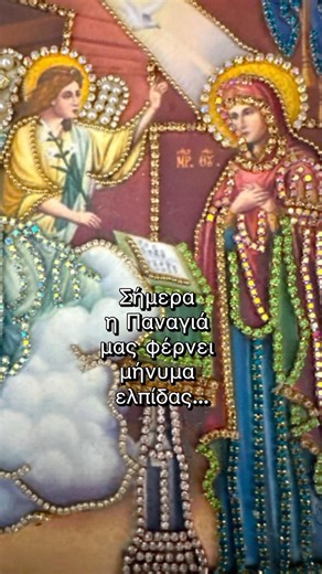 Ευαγγελισμός της Θεοτόκου | Προσευχή | Χειροποίητη Εικόνα | Annunciation of the Virgin Mary