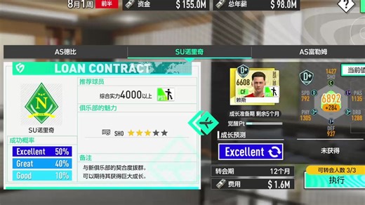 《新创造球会2026》年轻球员养成攻略