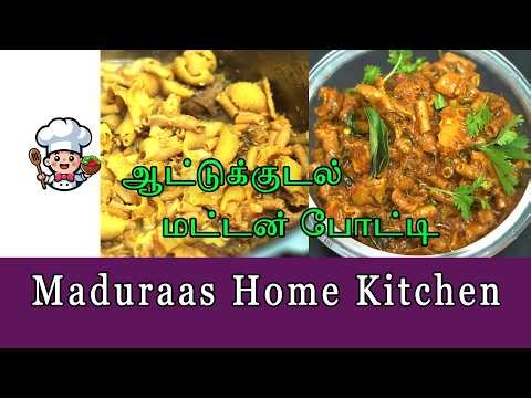 Mutton Poti | ஆட்டு குடல் கிரேவி