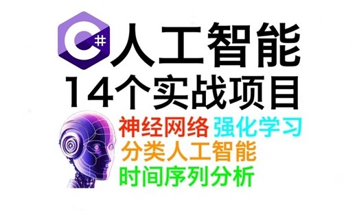 掌握C#中的人工智能、机器学习和神经网络 - AI Programming in C# – Beginner to Expert