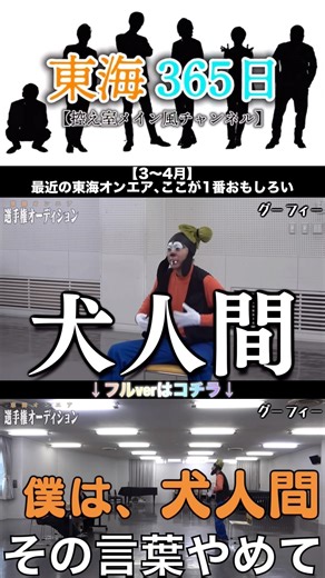 [12th Collection] What's the difference between Goofy and Pluto...? #TokaiOnAir #Clip #DailyPost ...