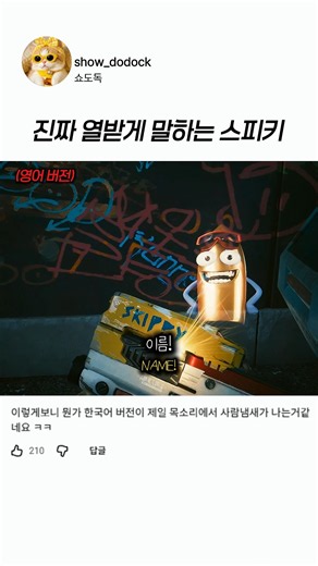 사펑 스피키 3개국어 더빙
