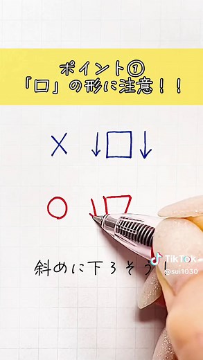漢字の書き方: ゲシュタルト崩壊しやすい字について