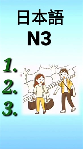 JLPT N3 listening practice test#日本語 #jlptn3n2청해연습 #minnanonihongolistening #n3