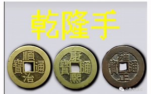 清代钱币名誉品版别介绍与价格一览，全部干货，建议收藏，三连关注有钱币书籍赠送哦！