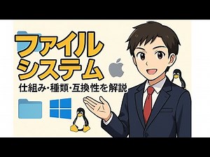 [IT Study Group for Beginners] About File Systems