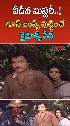 Karthik & Bhanupriya Suspense Thriller Climax #Shorts #YTShorts #Anveshana #TeluguOne
