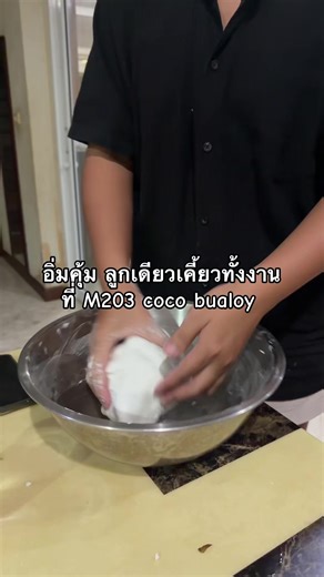 ไอติมบัวบอย m203 #เกษตรแฟร์69 #มหาลัยเกษตรศาสตร์ #ku #kasetsartuniversity #แม่ค้ามือใหม่