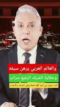 معتز مطر حكاية الشرف الرفيع سراب #الجزائر #اكسبلور #السعودية #اليمن #مصر #المغرب #shorts #اشتراك