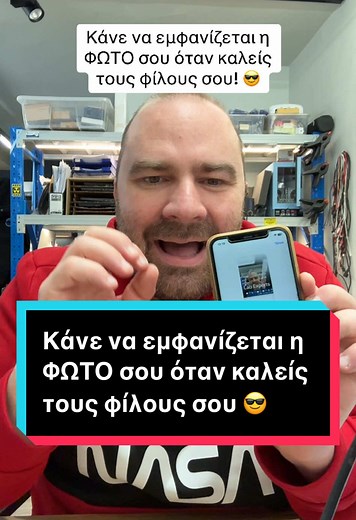 Πώς να αλλάξετε τη φωτογραφία κλήσης στο iOS