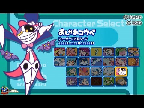 Puyo Puyo! 15th Anniversary (2007, PSP) - 19 of 22: Osharebones / おしゃれコウベ [720p60]