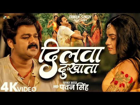 #video | Dilwa Dukhata | Pawan Singh Sad Song | New Bhojpuri Song 2025