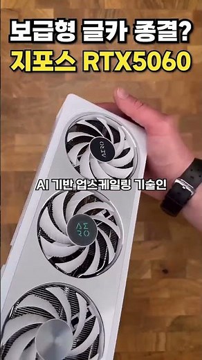 RTX 5060 성능 공개! 게이머라면 놓치면 안 되는 그래픽카드