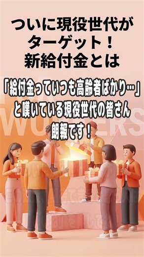[Good News] Finally, the Working Generation is Being Targeted! What is the New Benefit? For the W...