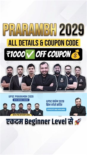 🚀 PW UPSC PRARAMBH 2029 Batch Coupon Code 🔥| PRARAMBH 2029 Batch Coupon Code | PW UPSC Coupon Code 💸