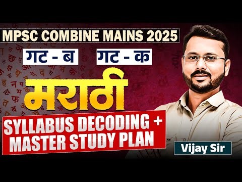 MPSC Combine Gr. B & C Exam - Marathi - Syllabus Decoding & Master Study Plan With Full Strategy