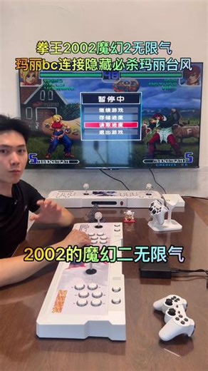 拳王2002魔幻2无限气玛丽bc连招接隐藏必杀玛丽台风保姆级教学 #街机游戏 #格斗游戏 #潘多拉游戏机无线摇杆 #潘多拉游戏机