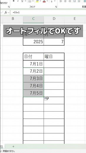 Excelでカレンダーを作る方法