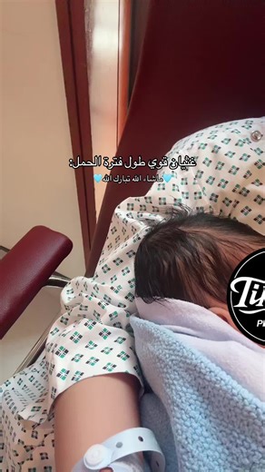 الحمل في الشهر التاسع: تجربة فريدة