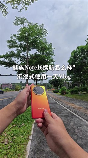 沉浸式体验魅族Note 16续航，有人记得它吗