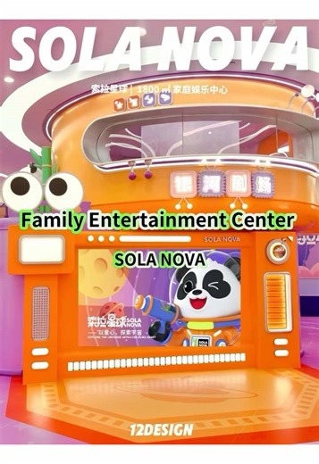 12Design original design cases:SOLA NOVA. A 1800㎡ family entertainment center with a Sci-fi space theme.#design #construction #arcade #amusement #fec