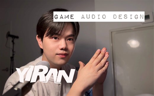 Wwise&Unity集成：YIRAN的声音设计思维